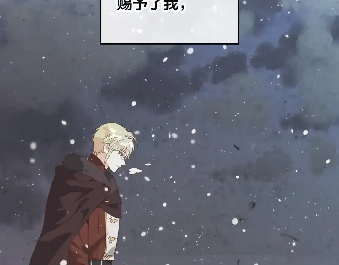 皇帝与女骑士 第167话 全城浪漫 第42页
