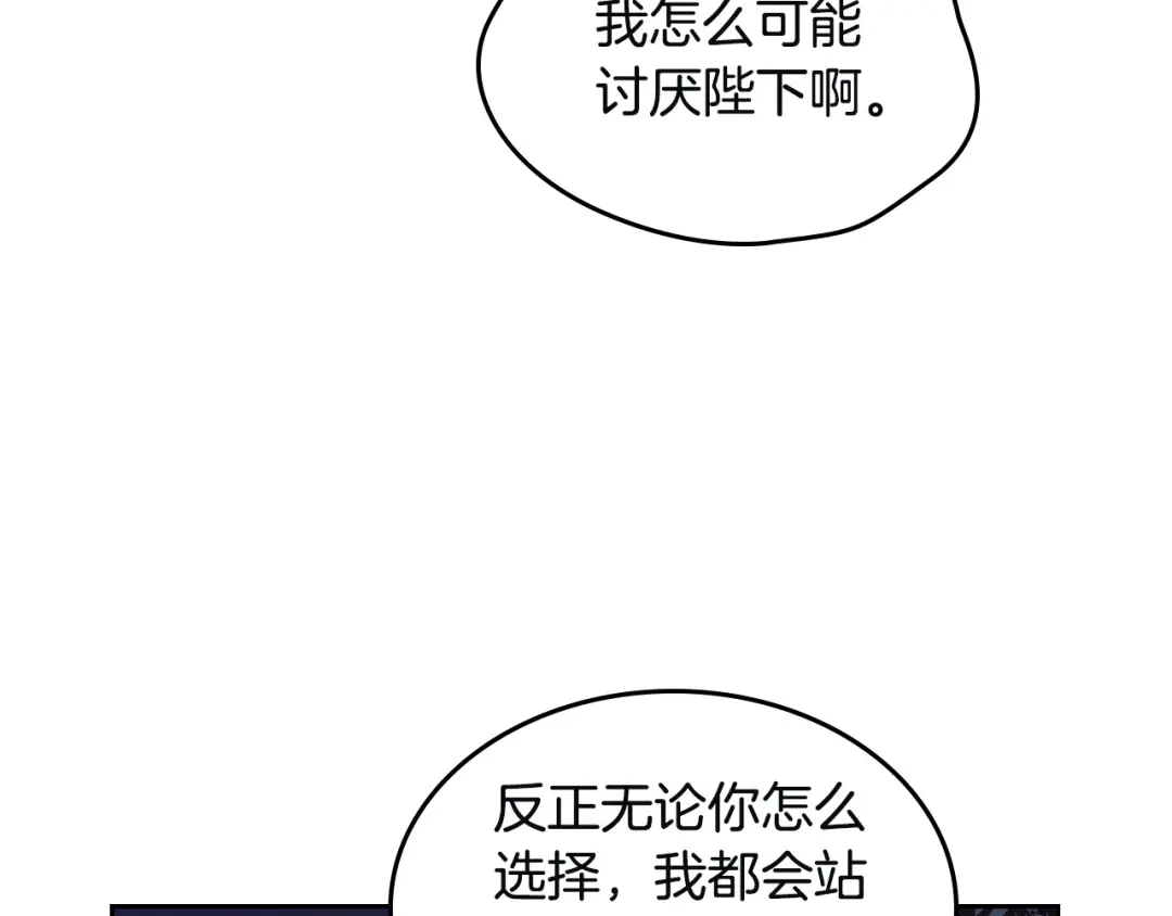 皇帝与女骑士 第167话 全城浪漫 第126页