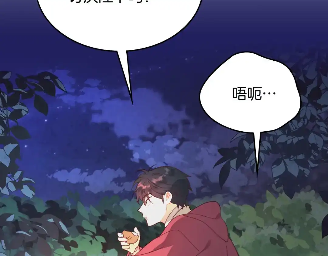 皇帝与女骑士 第167话 全城浪漫 第124页