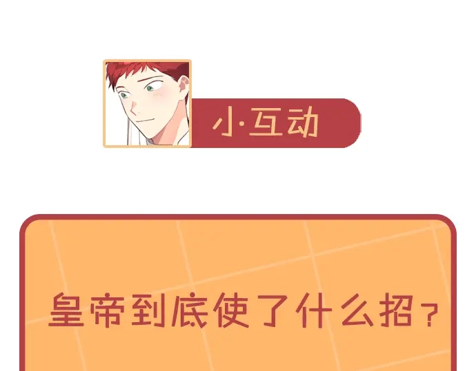 皇帝与女骑士 第167话 全城浪漫 第166页