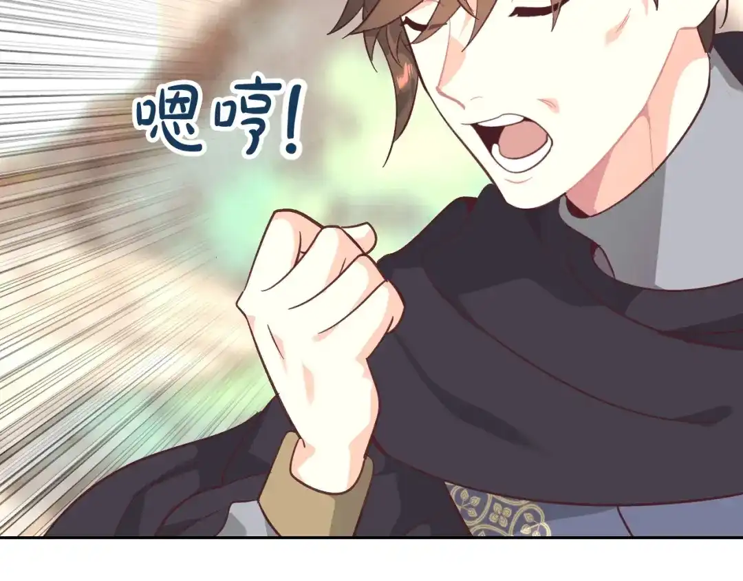 皇帝与女骑士 第167话 全城浪漫 第144页