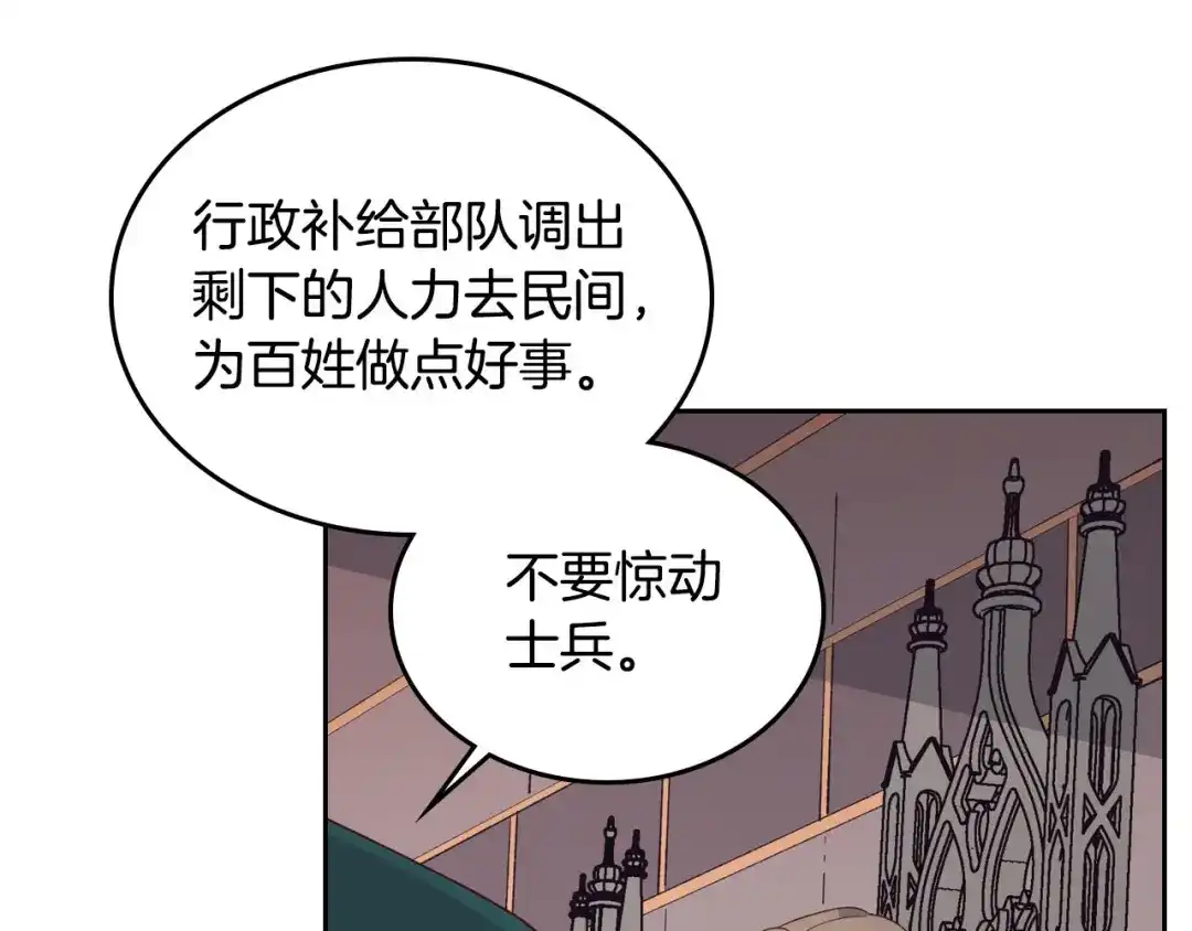 皇帝与女骑士 第16话 战败 第53页