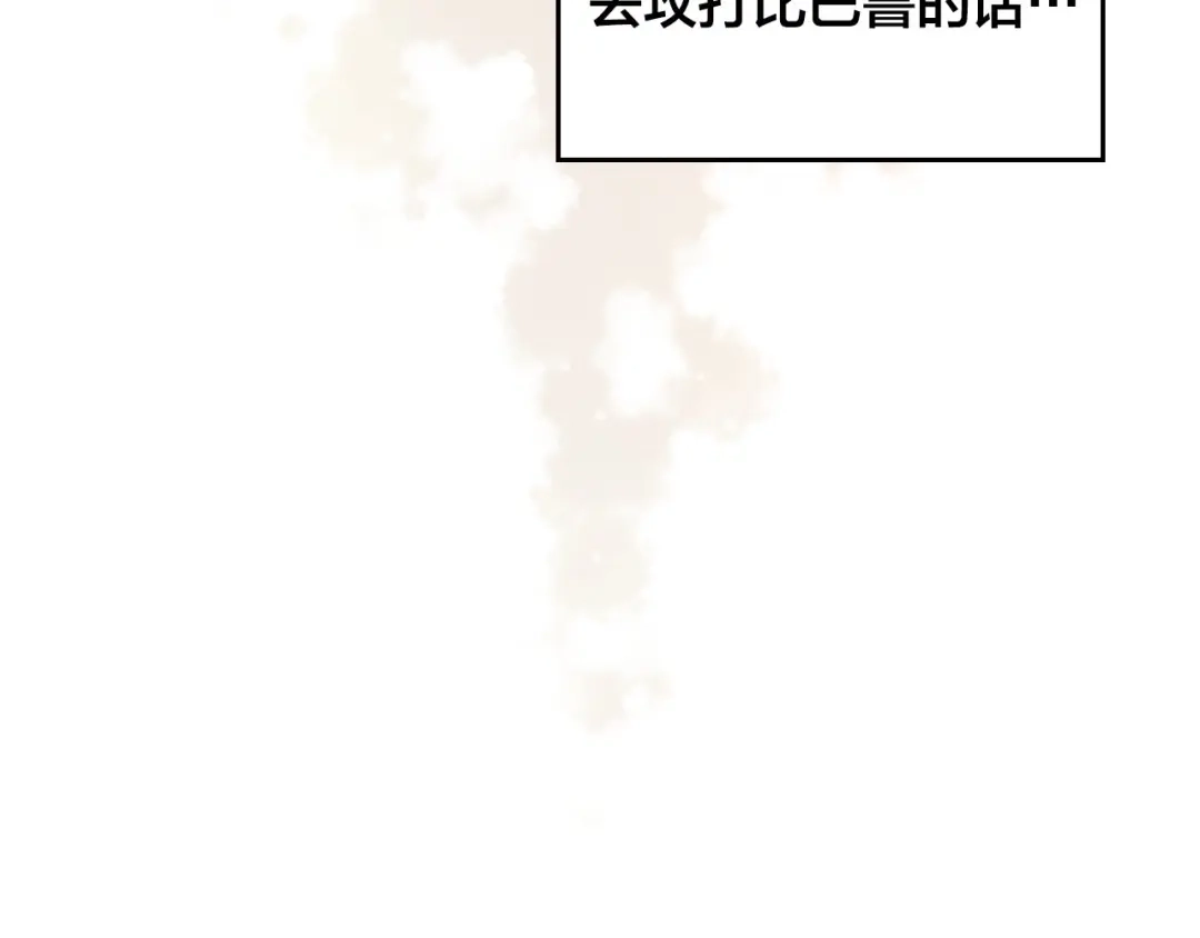 皇帝与女骑士 第16话 战败 第4页