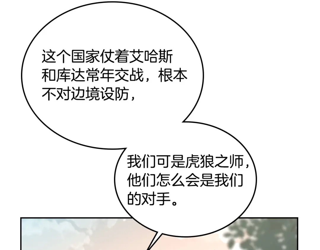 皇帝与女骑士 第16话 战败 第31页