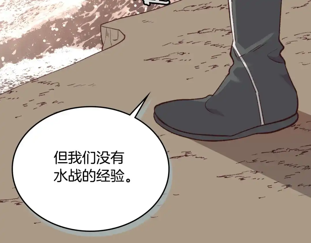 皇帝与女骑士 第16话 战败 第34页