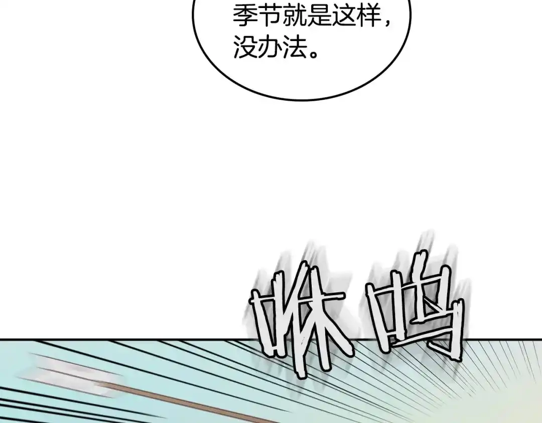 皇帝与女骑士 第16话 战败 第84页
