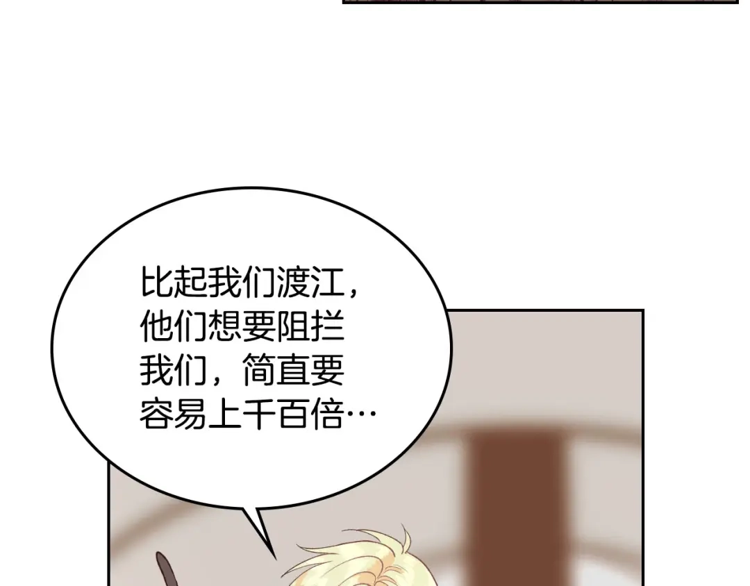 皇帝与女骑士 第16话 战败 第117页