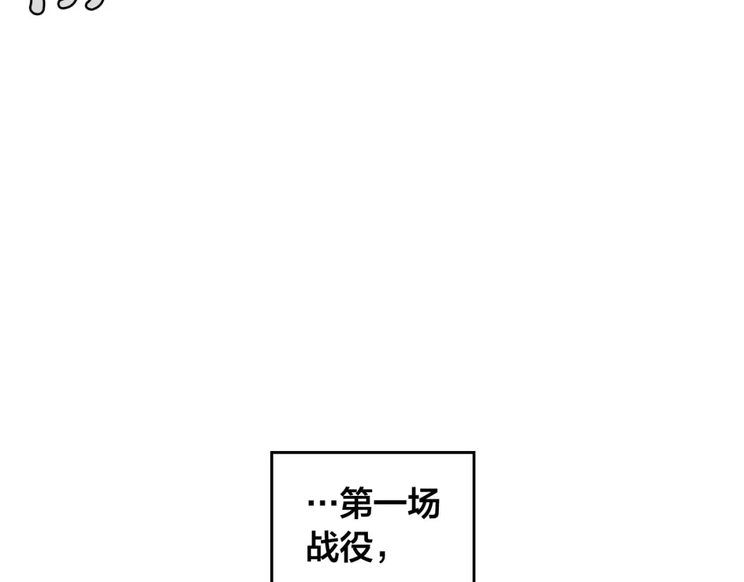 皇帝与女骑士 第16话 战败 第120页
