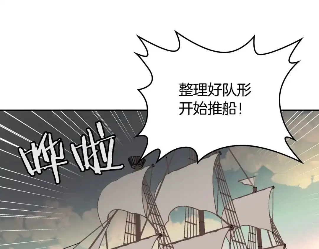 皇帝与女骑士 第16话 战败 第67页
