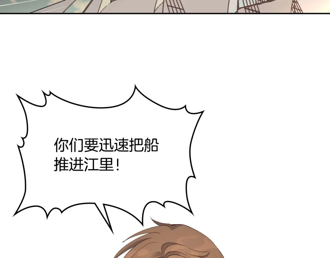 皇帝与女骑士 第16话 战败 第68页