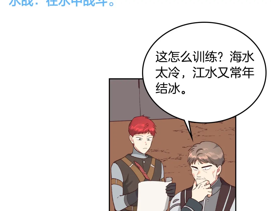 皇帝与女骑士 第16话 战败 第38页