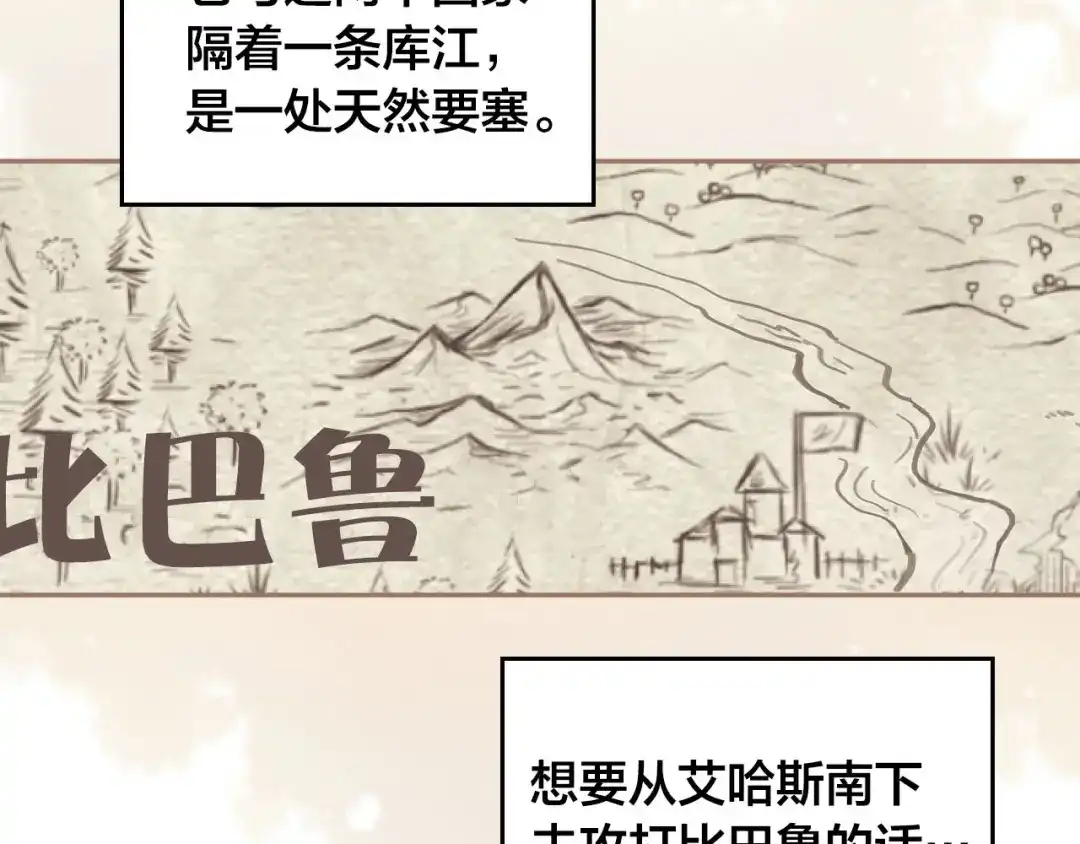 皇帝与女骑士 第16话 战败 第3页