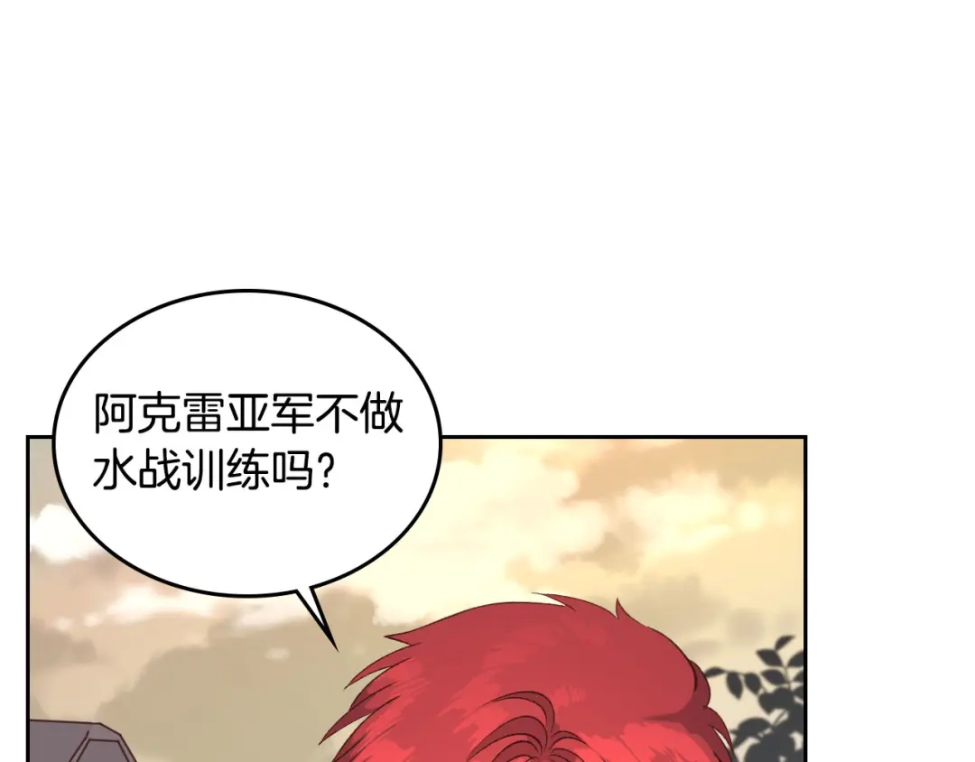 皇帝与女骑士 第16话 战败 第36页