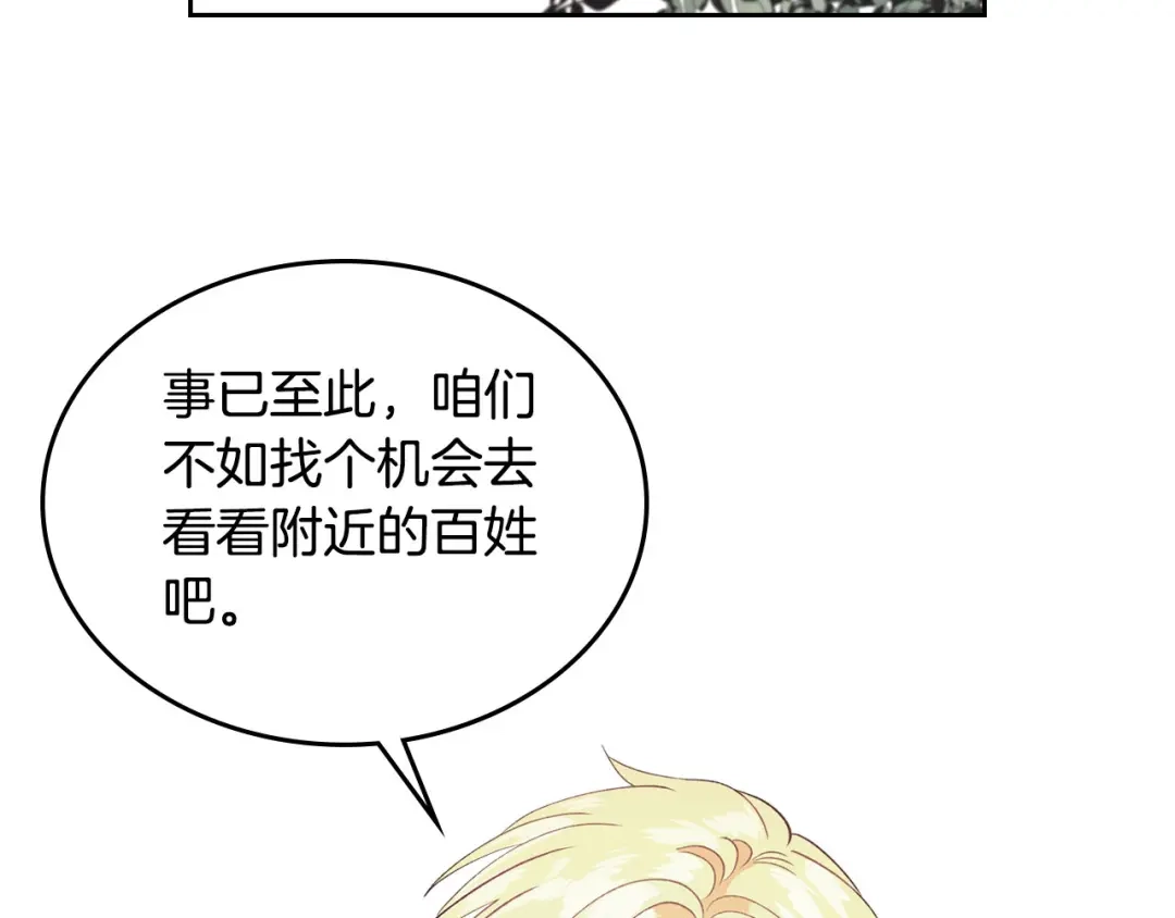 皇帝与女骑士 第16话 战败 第47页