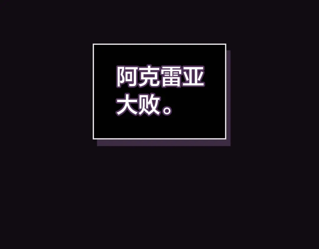 皇帝与女骑士 第16话 战败 第124页