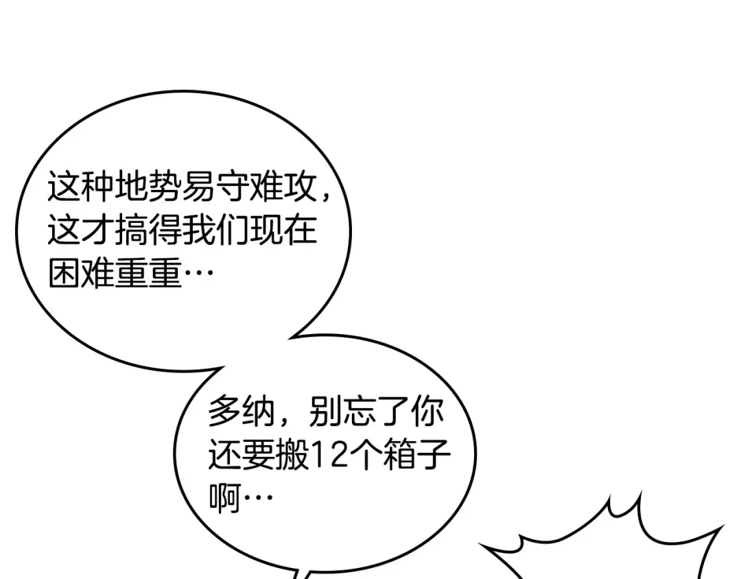 皇帝与女骑士 第16话 战败 第24页