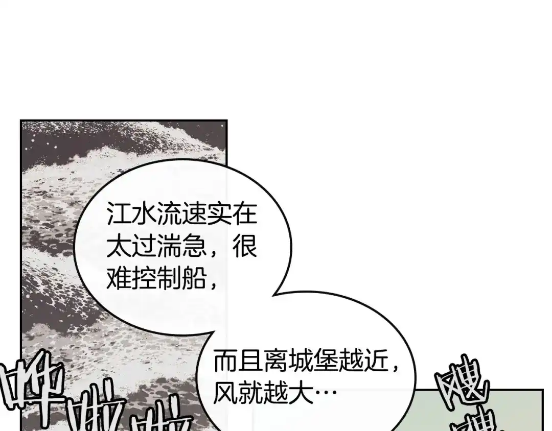 皇帝与女骑士 第16话 战败 第115页
