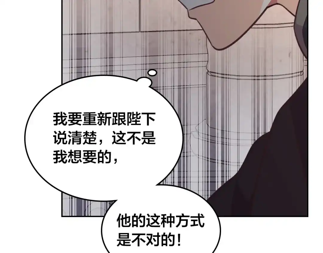 皇帝与女骑士 第168话 想方设法勾引她～ 第136页