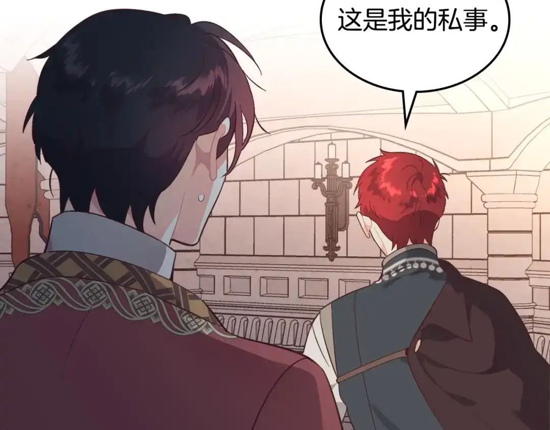 皇帝与女骑士 第168话 想方设法勾引她～ 第138页