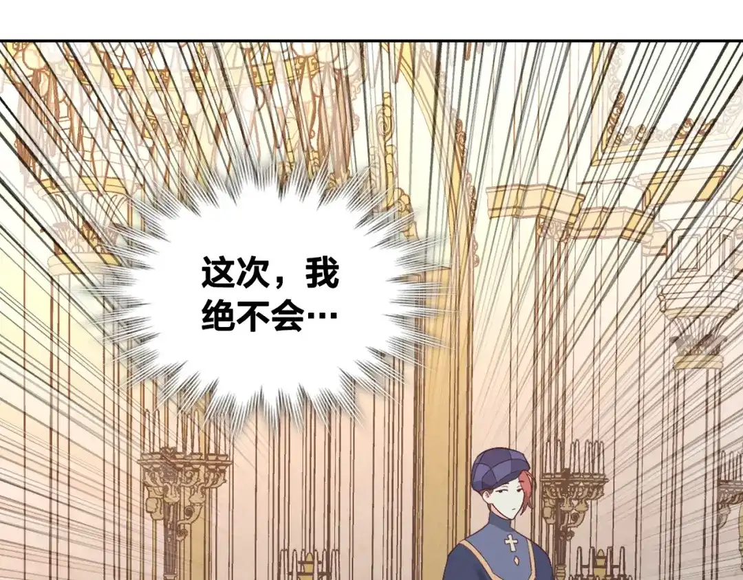 皇帝与女骑士 第168话 想方设法勾引她～ 第143页