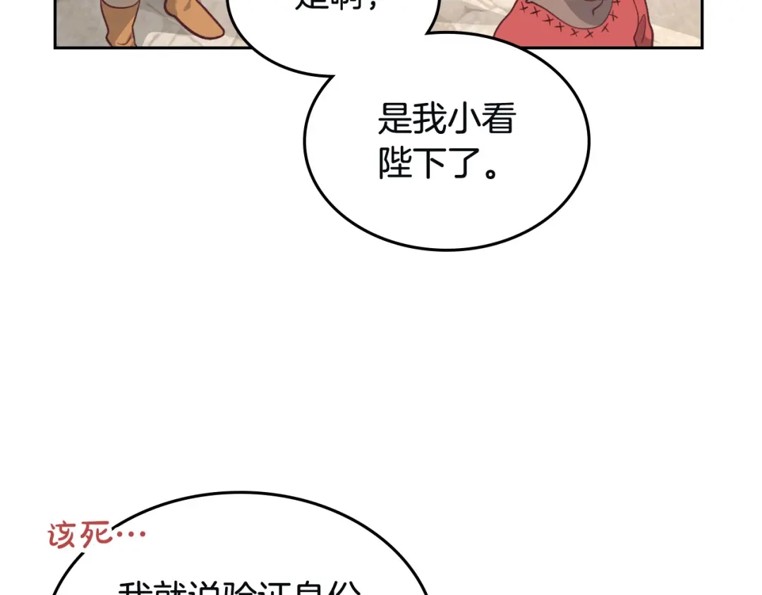 皇帝与女骑士 第168话 想方设法勾引她～ 第52页