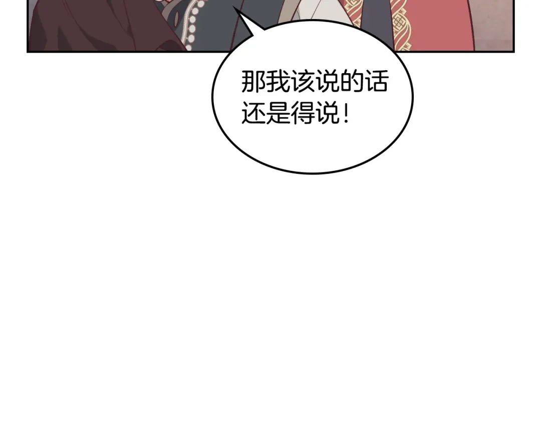 皇帝与女骑士 第168话 想方设法勾引她～ 第142页