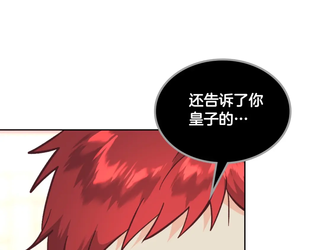 皇帝与女骑士 第168话 想方设法勾引她～ 第87页