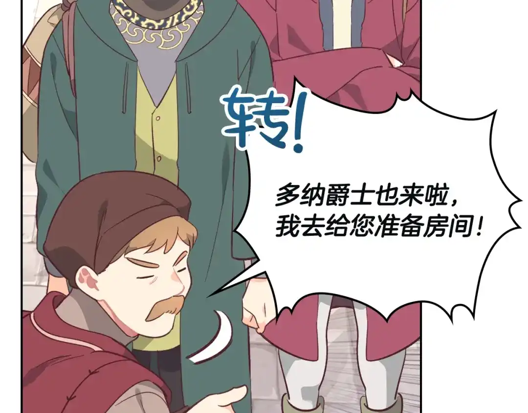 皇帝与女骑士 第168话 想方设法勾引她～ 第68页