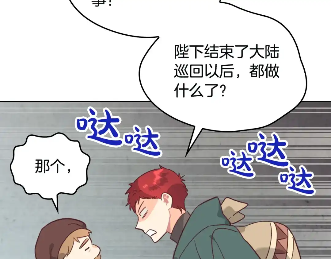 皇帝与女骑士 第168话 想方设法勾引她～ 第72页