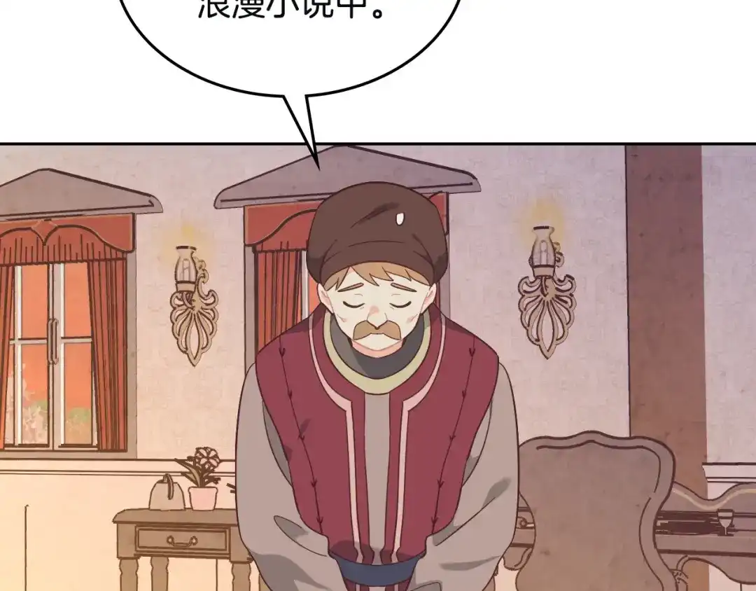 皇帝与女骑士 第168话 想方设法勾引她～ 第80页