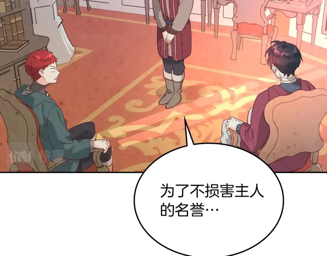 皇帝与女骑士 第168话 想方设法勾引她～ 第83页