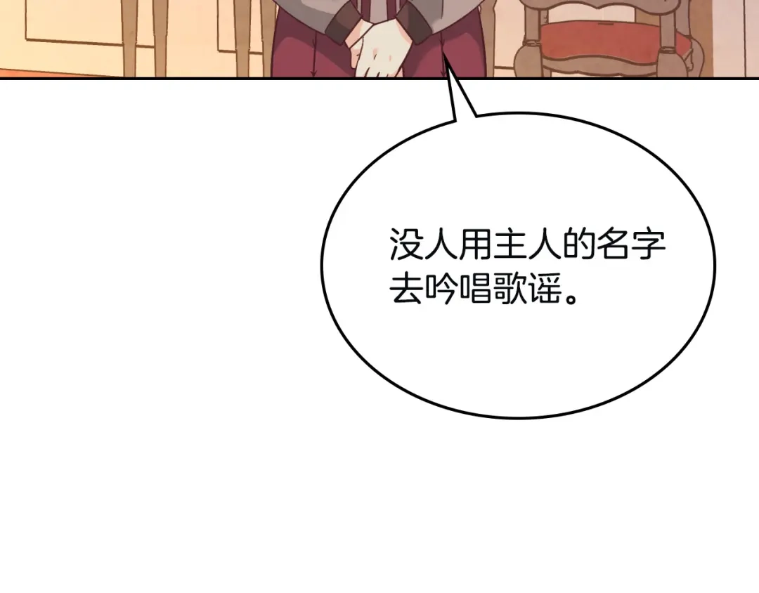 皇帝与女骑士 第168话 想方设法勾引她～ 第81页