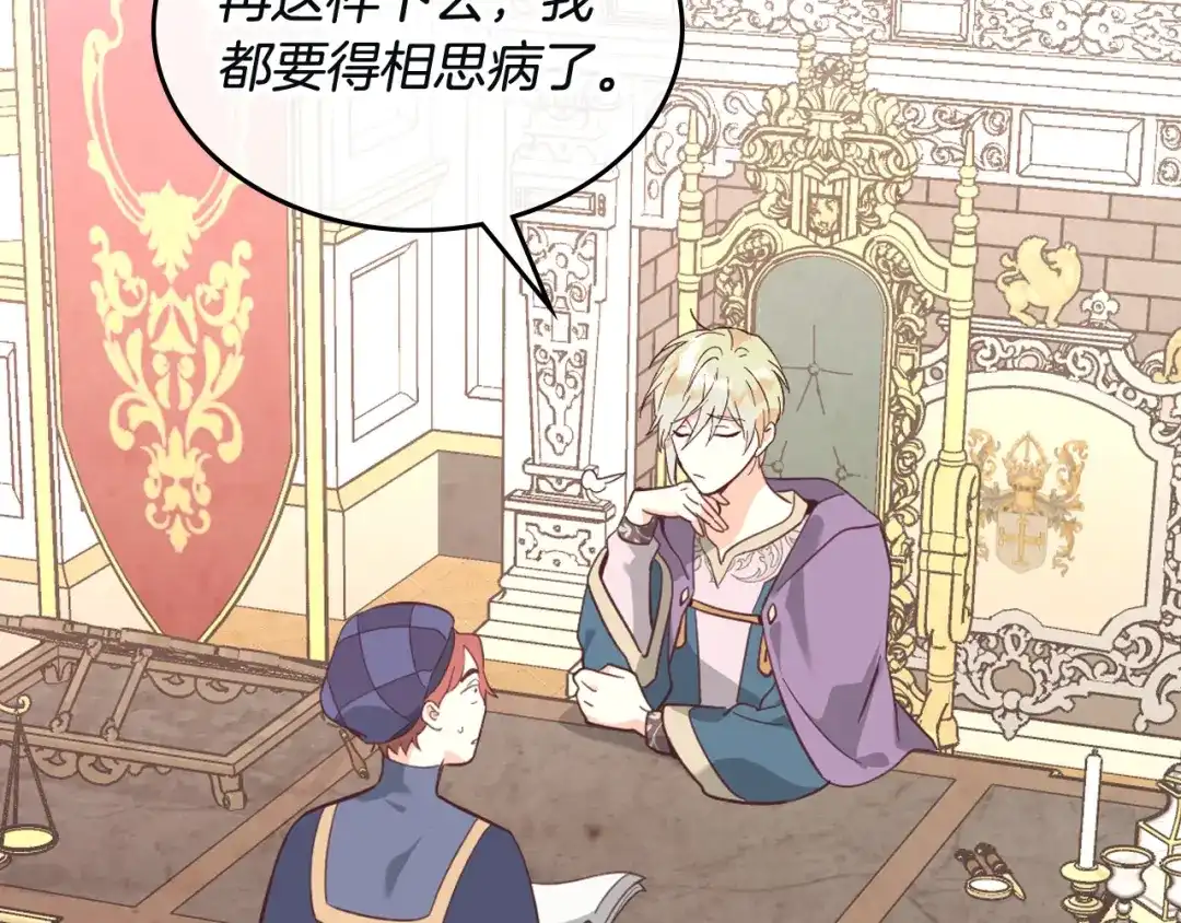 皇帝与女骑士 第168话 想方设法勾引她～ 第31页