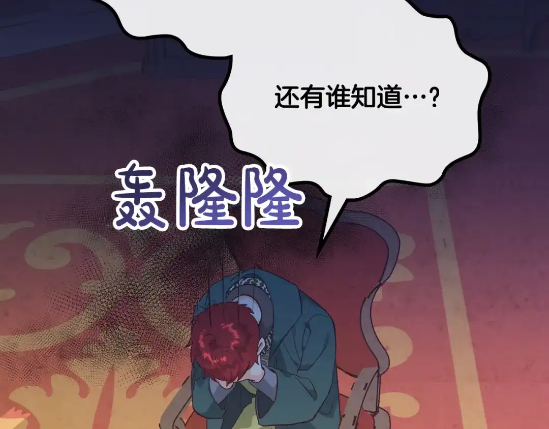 皇帝与女骑士 第168话 想方设法勾引她～ 第96页