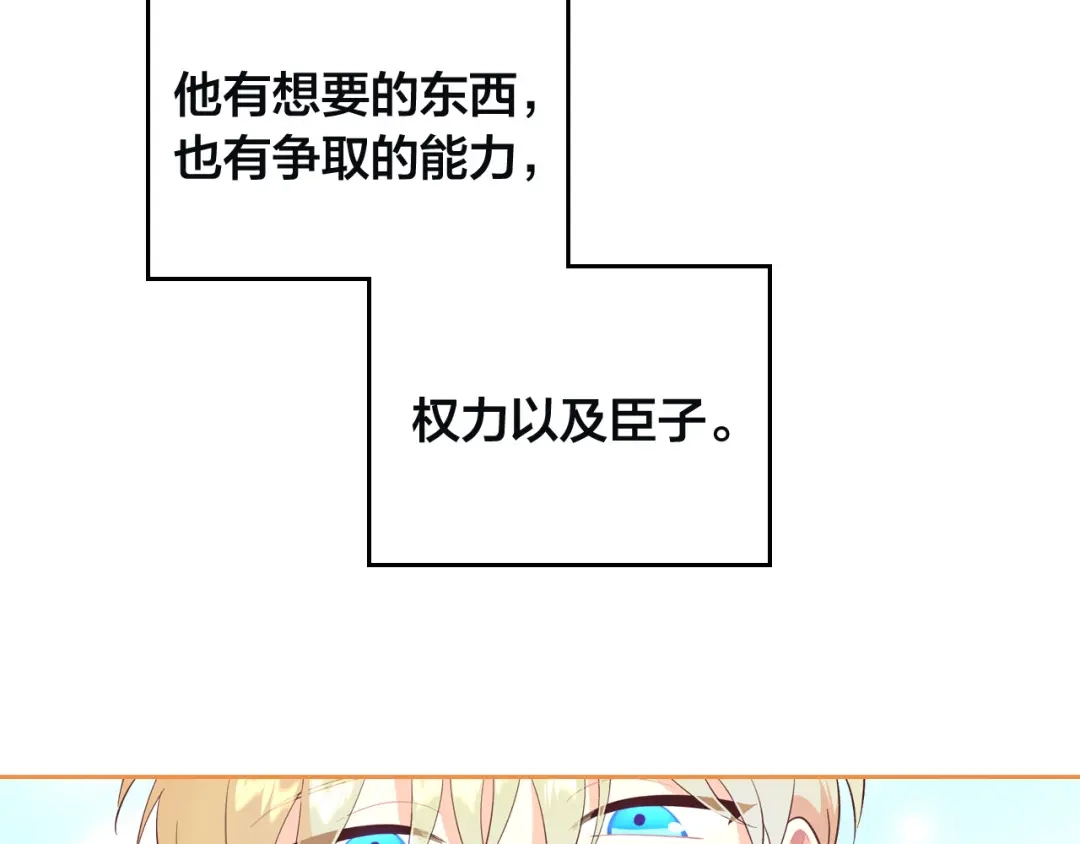 皇帝与女骑士 第168话 想方设法勾引她～ 第9页