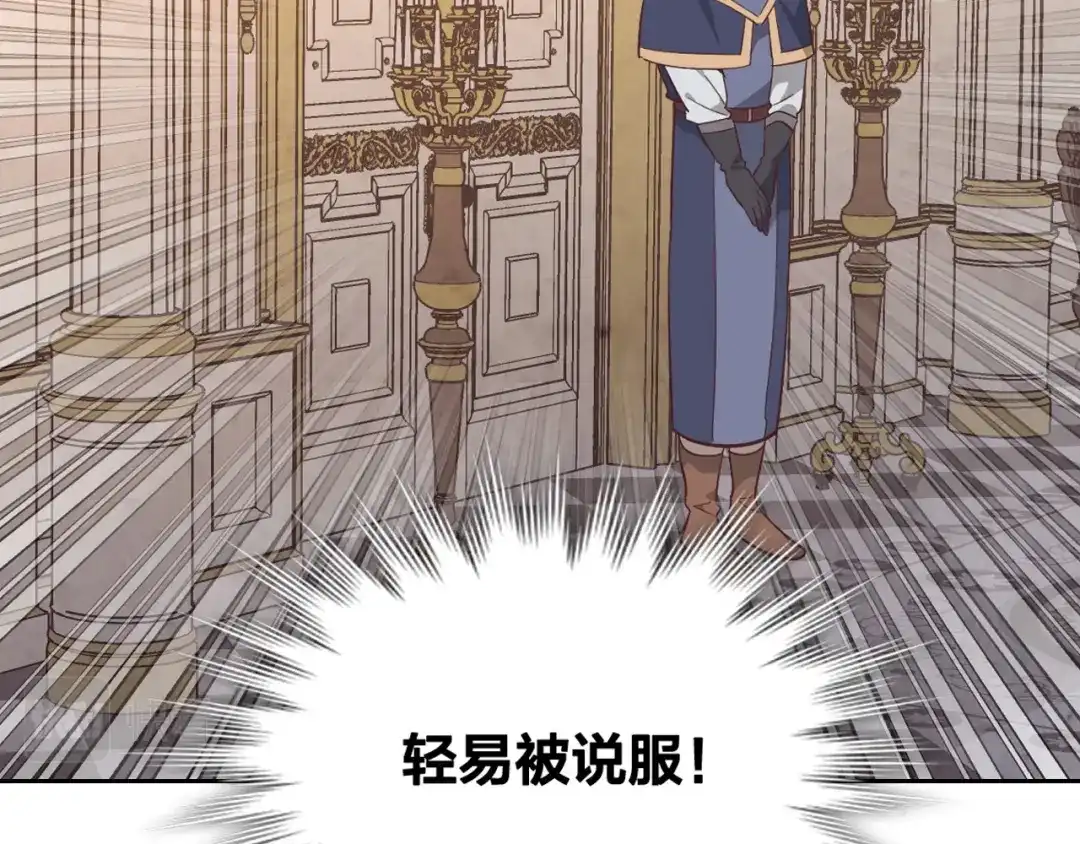 皇帝与女骑士 第168话 想方设法勾引她～ 第144页