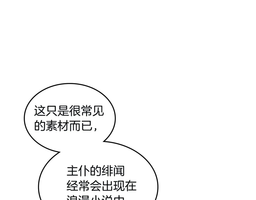皇帝与女骑士 第168话 想方设法勾引她～ 第79页
