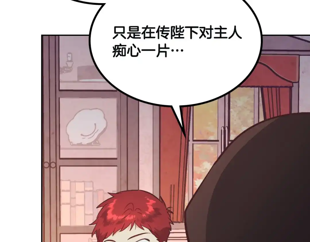 皇帝与女骑士 第168话 想方设法勾引她～ 第85页