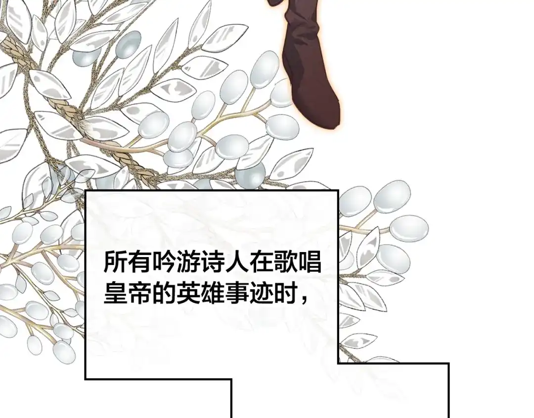 皇帝与女骑士 第168话 想方设法勾引她～ 第157页