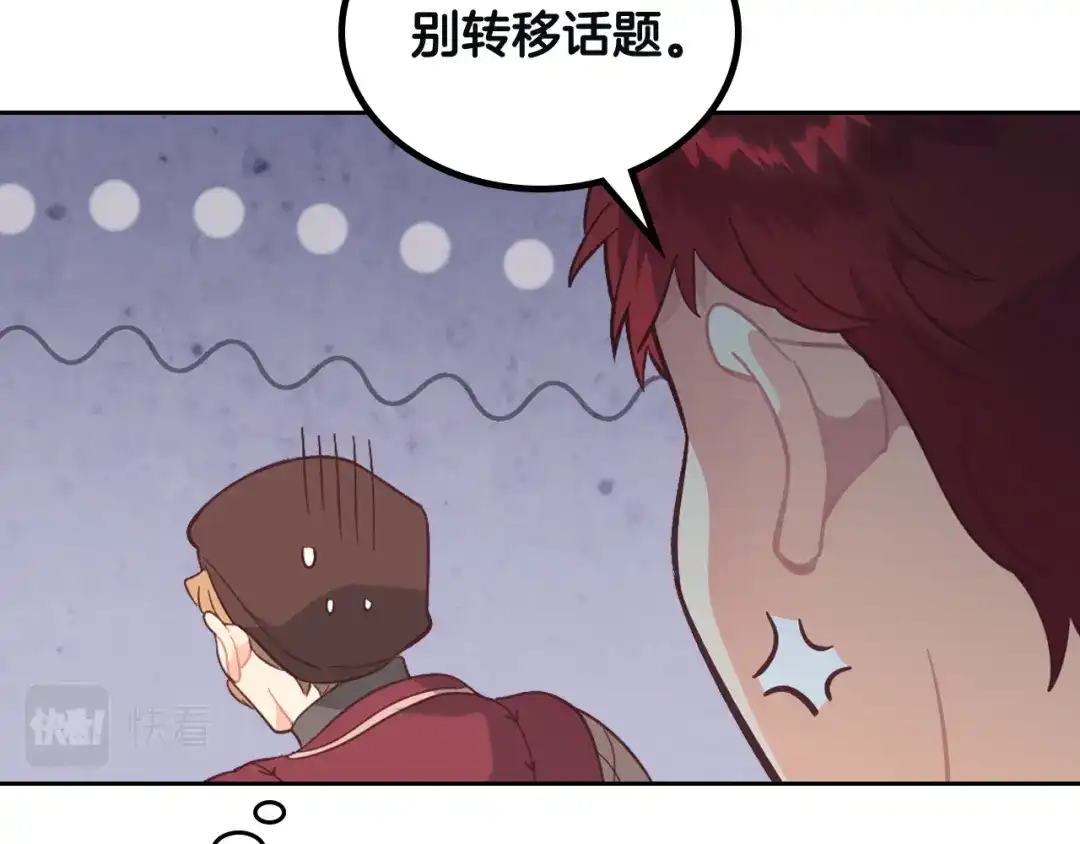 皇帝与女骑士 第168话 想方设法勾引她～ 第70页