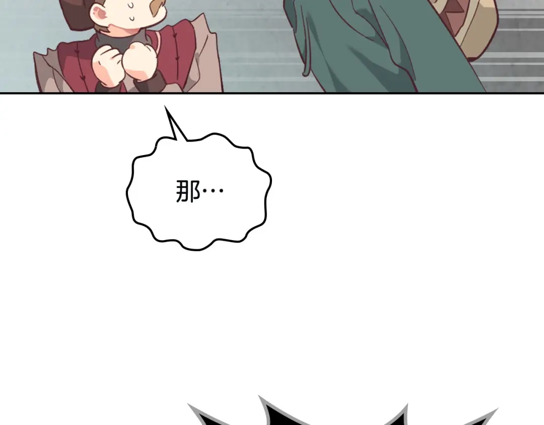 皇帝与女骑士 第168话 想方设法勾引她～ 第73页