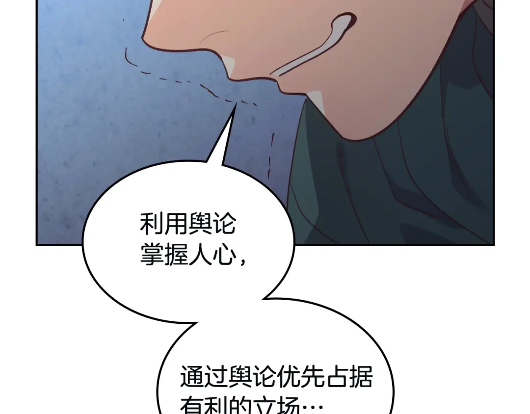 皇帝与女骑士 第168话 想方设法勾引她～ 第58页