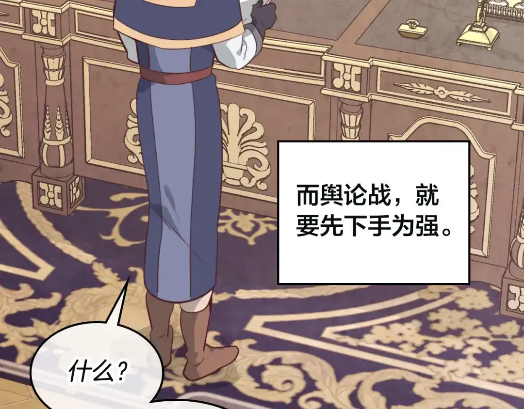 皇帝与女骑士 第168话 想方设法勾引她～ 第32页