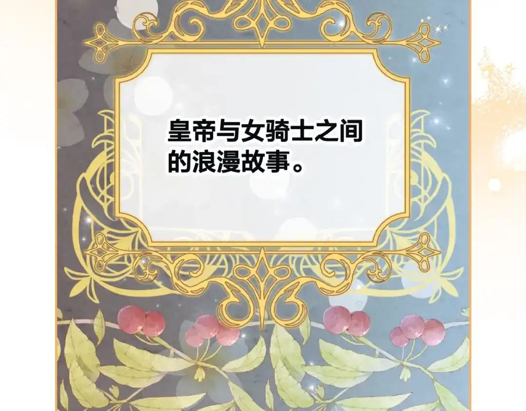 皇帝与女骑士 第168话 想方设法勾引她～ 第48页