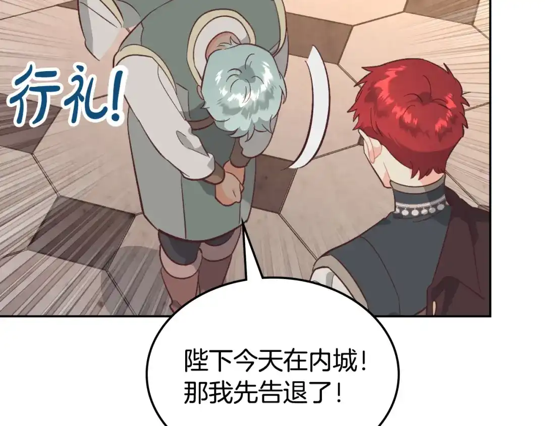 皇帝与女骑士 第168话 想方设法勾引她～ 第131页