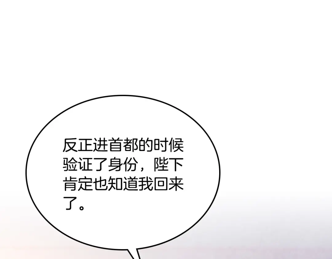 皇帝与女骑士 第168话 想方设法勾引她～ 第115页
