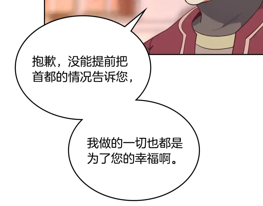 皇帝与女骑士 第168话 想方设法勾引她～ 第103页