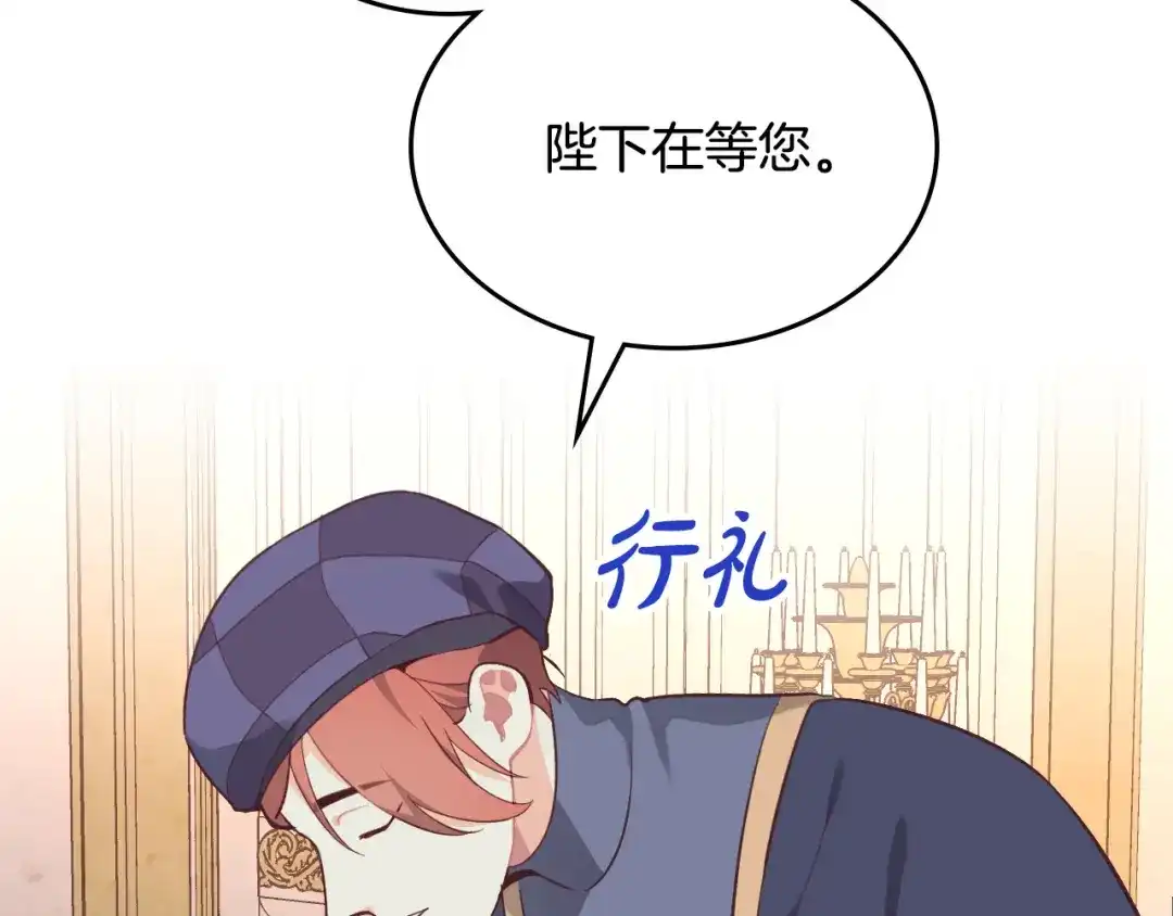 皇帝与女骑士 第168话 想方设法勾引她～ 第146页