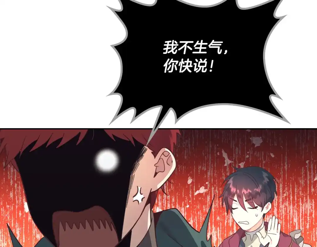 皇帝与女骑士 第168话 想方设法勾引她～ 第74页