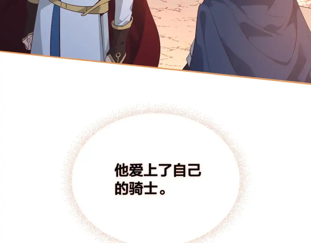 皇帝与女骑士 第168话 想方设法勾引她～ 第15页